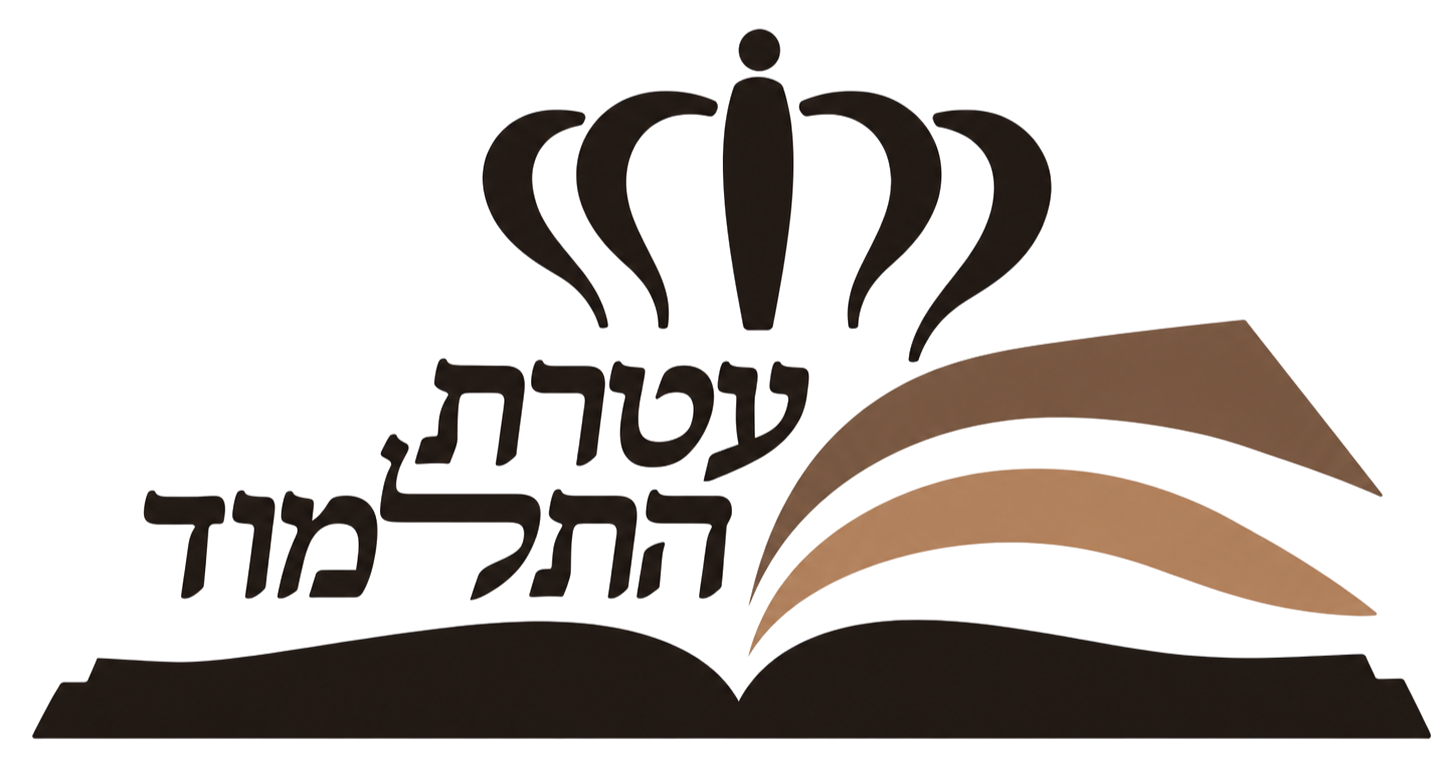Ateret Hatalmud Logo